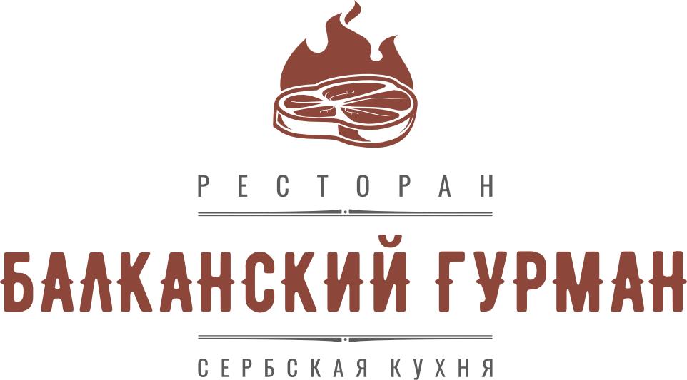 Ресторан сербской кухни «Балканский Гурман» | Казань
